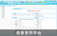 內網信息發布平臺